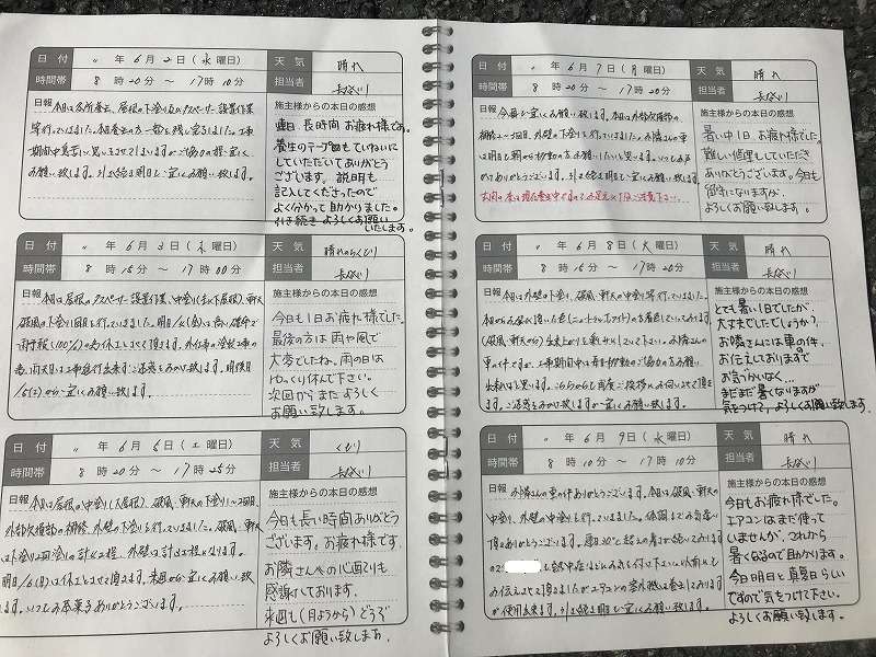 奈良の外壁塗装　日々の作業内容を交換日記でご報告しています